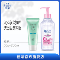 Biore 碧柔 防晒卸妆组合装