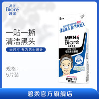 Biore 碧柔 男士毛孔清洁鼻贴 5片