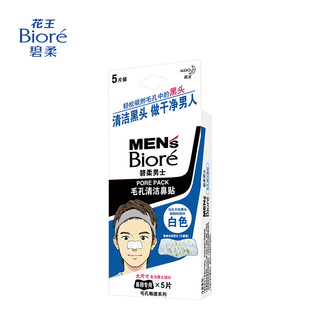 Biore 碧柔 男士毛孔清洁鼻贴 5片