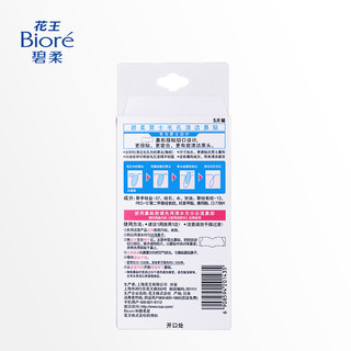 Biore 碧柔 男士毛孔清洁鼻贴 5片