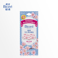 Biore 碧柔 毛孔清洁鼻贴 10片装