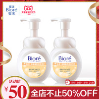 Biore 碧柔 深层盈润洁面泡沫 160ml*2件装