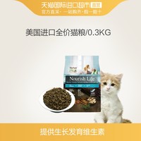 Nurture pro 纯然密码 宠物猫粮 三文鱼 300g