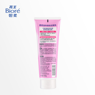 Biore 碧柔 温和卸妆洁面乳 180g*2件