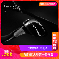 SINYUN 欣韵 S8 入耳式耳机