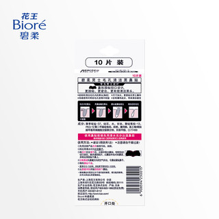 Biore 碧柔 毛孔清洁黑鼻贴 10片*2盒装