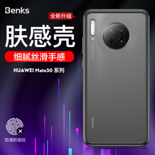 邦克仕(Benks)华为Mate30 5G手机壳 Mate30全包气囊防摔撞色手机保护壳 硅胶边框保护套 磨砂手感防指纹 黑色