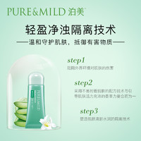 PURE & MILD 泊美 植物清盈净浊隔离霜 美白型 SPF30/PA++ 40g