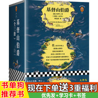  《基督山伯爵》（英文原版）