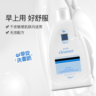 EGO QV洁面乳 250ml