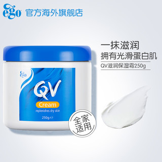 EGO QV角鲨烷滋养保湿面霜 250g