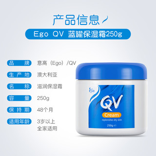 EGO QV角鲨烷滋养保湿面霜 250g