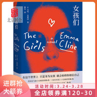 《女孩们》