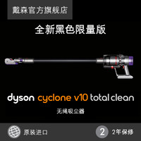 Dyson 戴森 V10 Total Clean 手持无绳吸尘器 （5吸头版本）