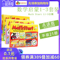 《MathStart》（数学启蒙点读版 Level 1 Set 1-3合辑）