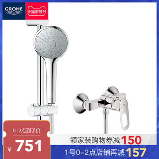 GROHE 高仪 2733300 淋浴花洒套装