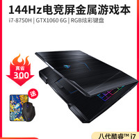 MACHENIKE 机械师 游戏本 (1920x1080、黑色、NVIDIA GeForce GTX1060 、8GB、 240G 固态、英特尔 酷睿 i7-8750H、15.6英寸)