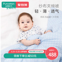 PurCotton 全棉时代 婴儿纯棉纱布被子 120x150cm