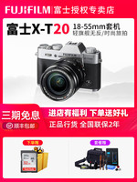  官方授权 富士X T20套机 18-55mm镜头 文艺复古微单相机 国行正品