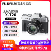  官方授权 富士X-T20 35mm F2套机 文艺复古微单相机 XT20国行正品