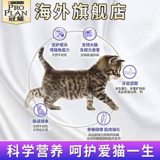 PROPLAN 冠能 澳洲进口 幼猫粮（猫奶糕） 2.5kg