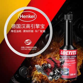 henkel 汉高 汽油添加剂 燃油宝 300ML 