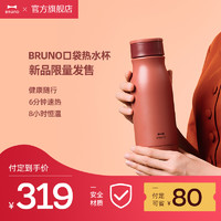 bruno便携式烧水壶小型家用一体全自动旅行口袋电热水杯宿舍