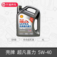 Shell 壳牌 灰壳超凡喜力 5W-40 SN 天然气全合成机油 4L（国行）