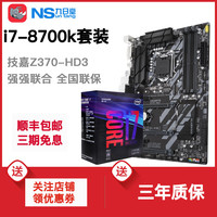 intel 英特尔 I7-8700K 搭技嘉Z370超频主板CPU套装