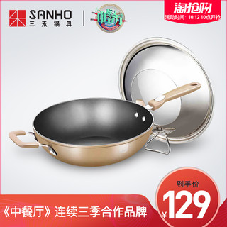 SANHO 三禾 不粘炒锅  32cm 可立盖