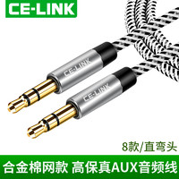 CE－LINK 车用音频线 0.5米