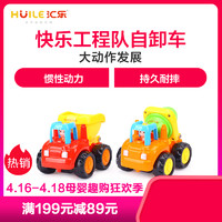 移动专享：Huile TOY'S 汇乐玩具 快乐工程车 单只装