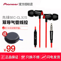 Pioneer 先锋 SEC-CL32S 耳机 (通用、入耳式、黑色)