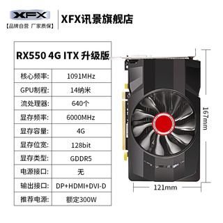 XFX 讯景 RX550 4G显卡