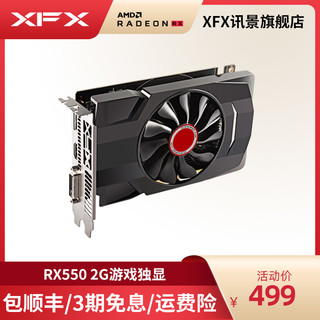 XFX 讯景 RX550 2G显卡