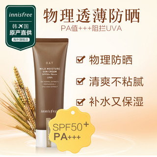 innisfree 悦诗风吟 燕麦温和清爽防晒霜SPF50+ 40ml