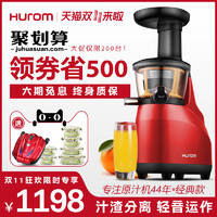 Hurom 惠人 E588FR 原汁机