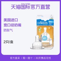 Dr Brown's 布朗博士 宽口径硅胶奶嘴 Pre/1/2/3/4/Y