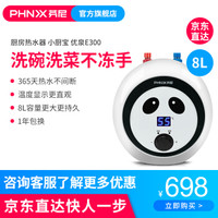 PHNIX 芬尼 优泉 E300 8升 小厨宝