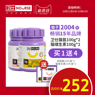 NOURSE 卫仕 猫多维猫咪用复合维生素片猫藓维生素b补充3瓶