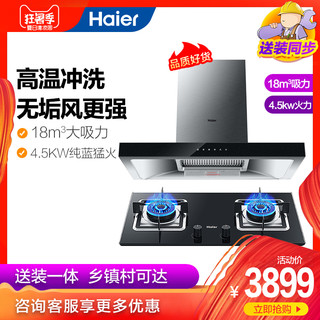 Haier  海尔 E900T9W(T)+QE7B(12T)  烟灶套餐