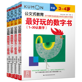 《公文式教育·最好玩的数字书：2-5岁》（套装共5册）