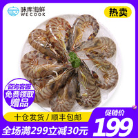 wecook 味库 鲜活基围虾 500g*2件