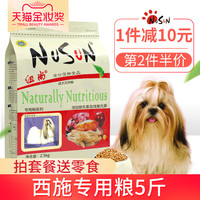 Niushang 纽尚 NuSun 纽尚 小型成犬鸡肉味狗粮 2.5kg