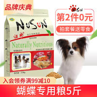  纽尚 NuSun 纽尚 小型成犬鸡肉味狗粮 2.5kg