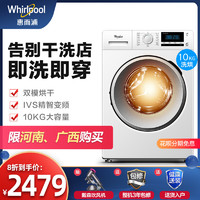 Whirlpool 惠而浦 WF100BHIW865W 10KG 洗烘一体机