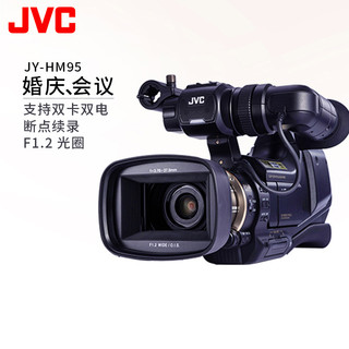 JVC 杰伟世 JY-HM95 婚庆摄像机高清肩扛会议教学摄像机