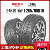 PIRELLI 倍耐力 新P1 205/60R16 92V 汽车轮胎