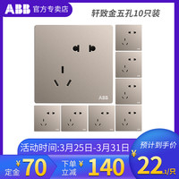 ABB 轩致系列 AF205-PG 86型五孔插座 金色