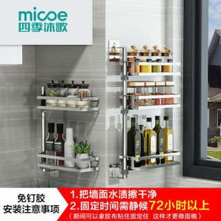 Micoe 四季沐歌 304不锈钢壁挂式转角置物架 基础款4层